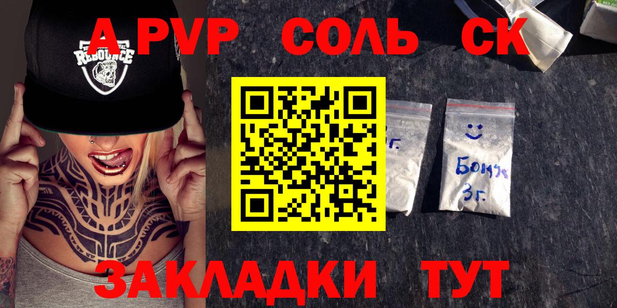 Альфа ПВП крисы CK Ржев