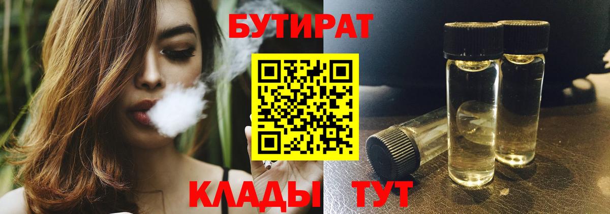 Бутират бутик  Вход с VPN  Ржев 