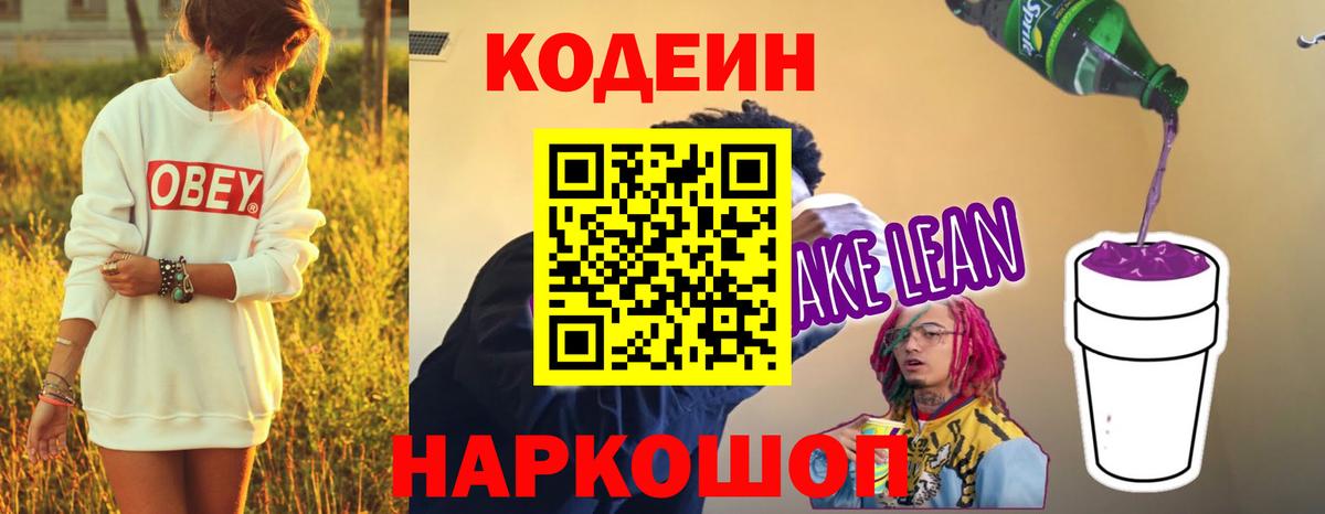 Кодеиновый сироп Lean напиток Lean (лин) Ржев