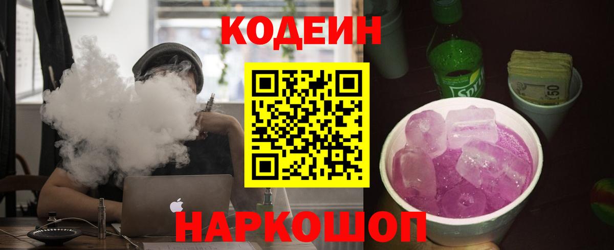 Ржев  Кодеин напиток Lean (лин)  Вход с VPN  Кодеиновый сироп Lean Purple Drank 