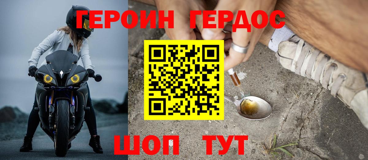 ГЕРОИН Heroin Ржев