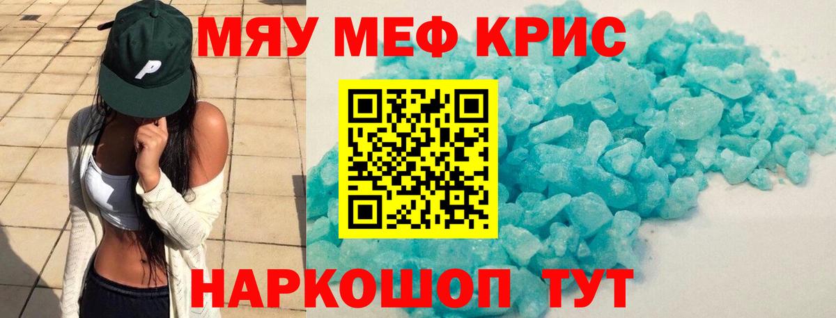 Мефедрон кристаллы Ржев