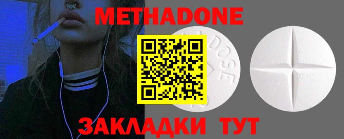 МЕТАДОН VHQ  Вход с VPN  МЕТАДОН methadone  Ржев 